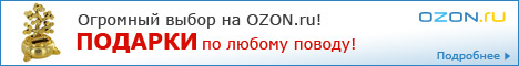 Подарки по любому поводу - огромный выбор!