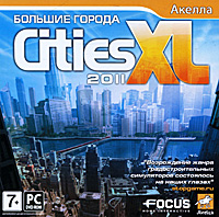 Распродажа Cities XL 2011