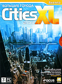 Распродажа Cities XL