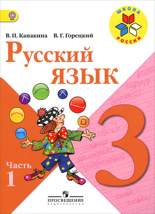 Ууд по русскому языку 3 класс канакина